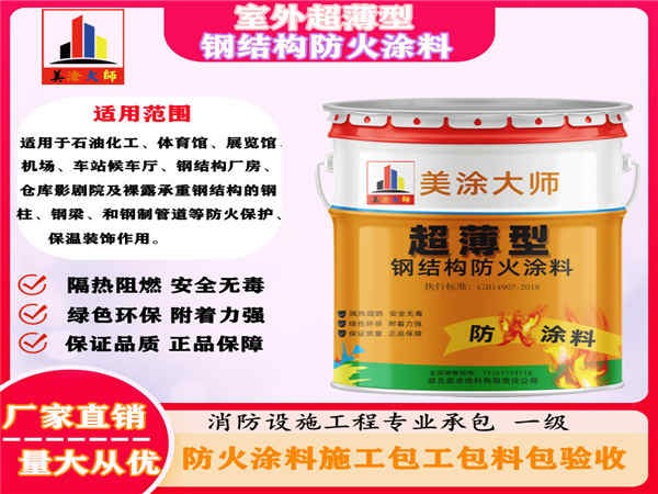 兰洋镇室外超薄型钢结构防火涂料