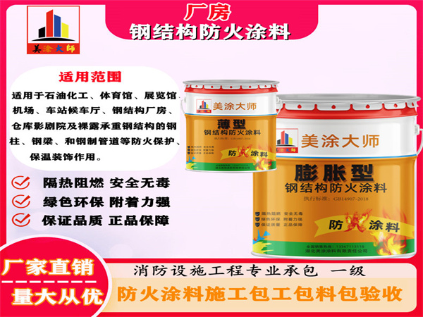 兰洋镇厂房钢结构防火涂料