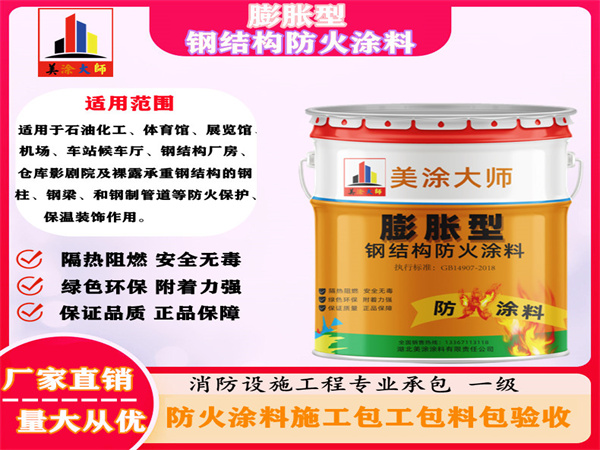 兰洋镇膨胀型钢结构防火涂料